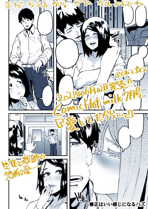 【遅れた告知】
今月の06月02日に発売されました、コミックホットミルク07月号に漫画を掲載させて頂きました。恋仲である生徒と女教師。しかしそれは決して許されない関係 ──‥二人の関係を知ってしまった男性教師が彼女に… 