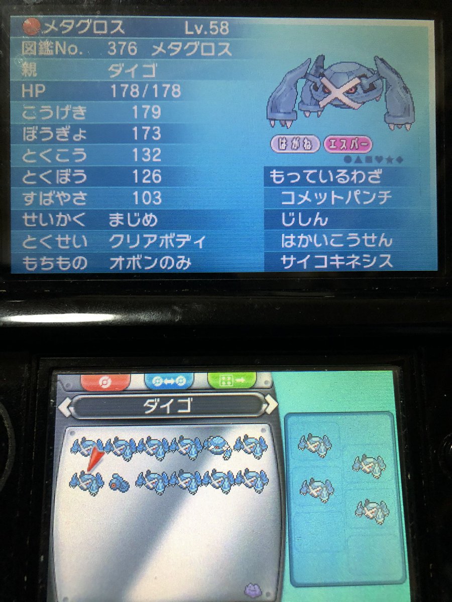 メタグロスレポート Twitter Search