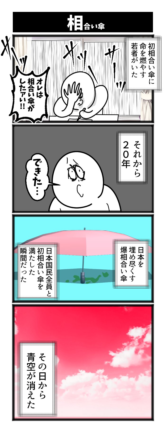 おじのさん 相合い傘 T Co Tt2xhziuv2 Twitter