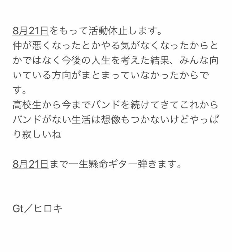 PULSE_NOTE4's tweet photo. 【PULSE NOTEから大切なお知らせ】

いつも応援してくださる皆様、本当にありがとうございます。

我々PULSE NOTEは2021年8月21日に開催される自主企画をもって無期限の活動休止をさせていただきます。

以下メンバーからのコメントです。 https://t.co/8SKrdCjTPq
