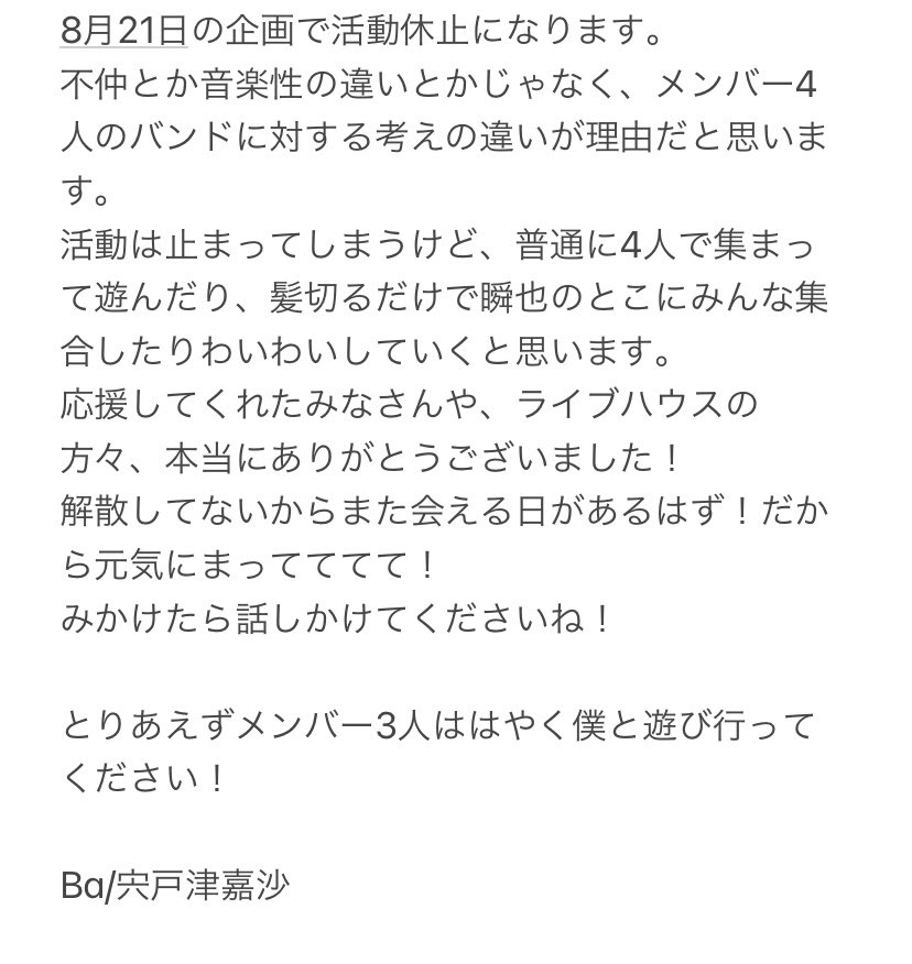 PULSE_NOTE4's tweet photo. 【PULSE NOTEから大切なお知らせ】

いつも応援してくださる皆様、本当にありがとうございます。

我々PULSE NOTEは2021年8月21日に開催される自主企画をもって無期限の活動休止をさせていただきます。

以下メンバーからのコメントです。 https://t.co/8SKrdCjTPq