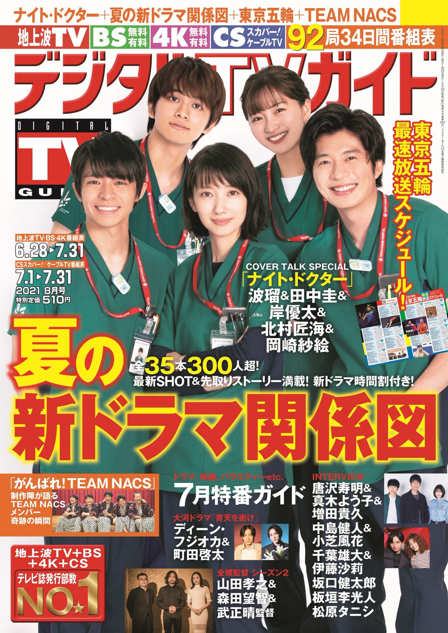 デジタルTVガイド(3月号1/24発売) on X: デジタルTVガイド(3月号1/24発売) on X: