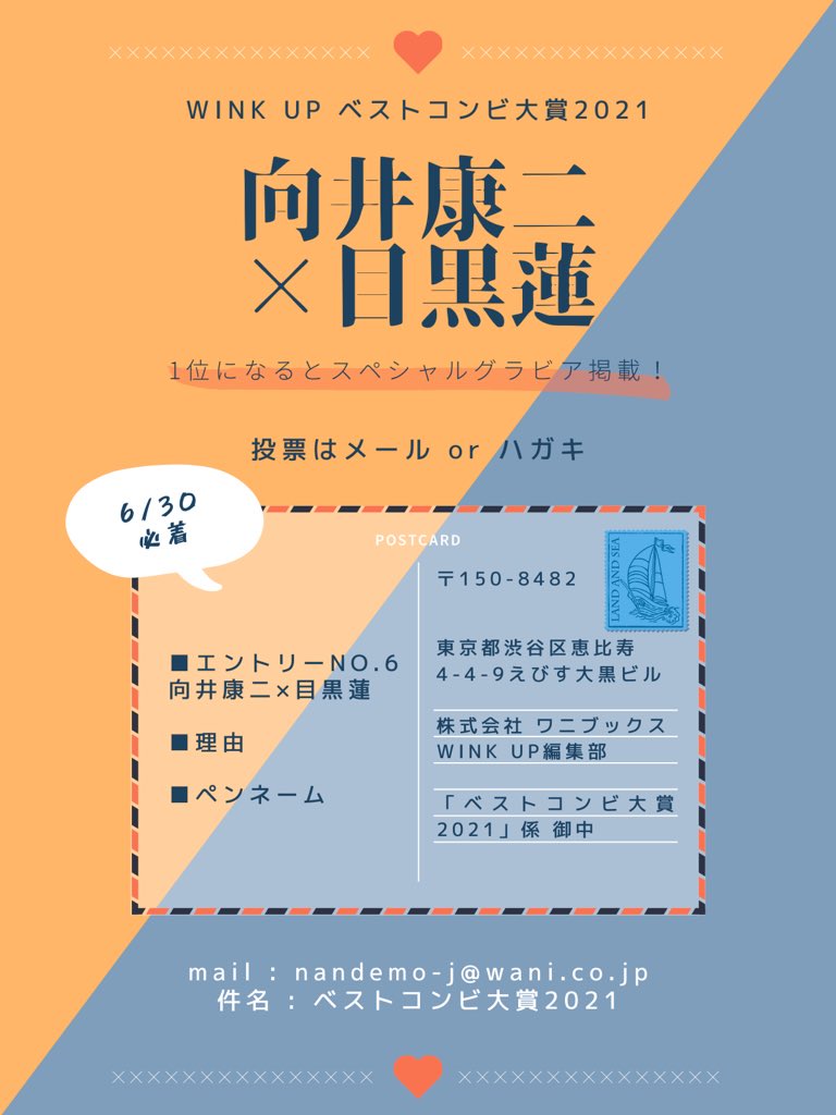 向井康二くん Snow Man 応援垢 Wink Up ベストコンビ大賞21 Snow Manメンバー推薦コンビ 向井康二 目黒蓮 Wink Up 7月号にてメンバー推薦コメントと めめこじ の意気込みを是非ご確認下さい メール投票テンプレリンク T Co