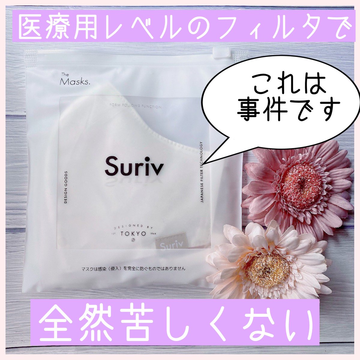 fuka71293's tweet photo. モニターで頂いたマスクが最高だった件
Suriv|スリーヴ
不織布マスクと同等以上の性能の高性能フィルター搭載
なのに息苦しくなく🙆♀️
肌触りも良い💕💕
朝のウォーキングの時でもとっても快適😍
しかもムレないよ👌
アジャスター付きで顔にもフィット🥇
#Suriv #スリーヴ #高機能マスク #PR https://t.co/2ZKwVWC0Zu