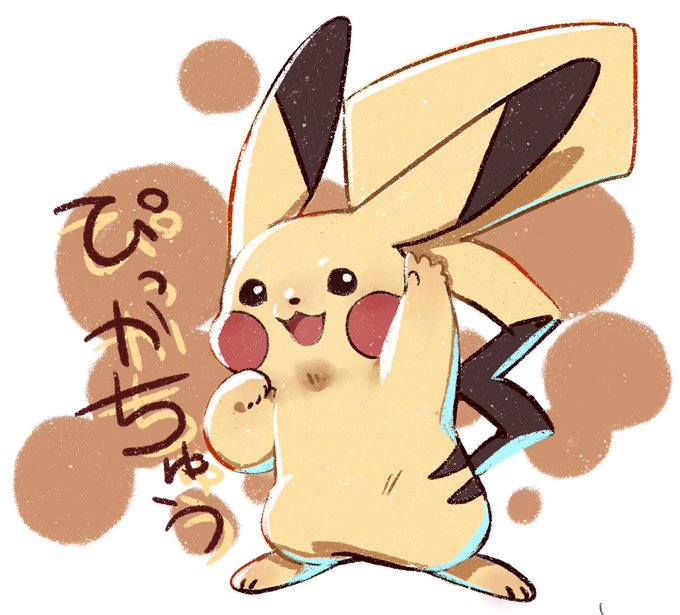 ピカチュウのtwitterイラスト検索結果 ピカチュウのtwitterイラスト検索結果