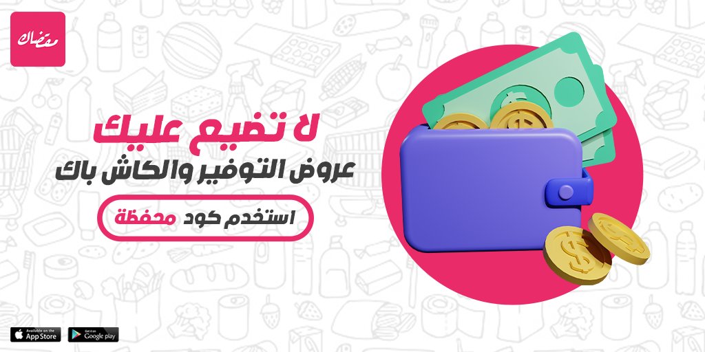 مقضاك اوفر و اريح tweet media