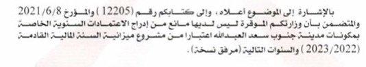 South_Saad's tweet photo. هذه الفقرة تعني ان المالية موافقة على ( الاعتماد المالي ) وتثبت المثبت ان التعطيل من إدارة السكنية وان معوق الاعتماد المالي مختلق ووهمي لكن المشكلة الأساسية والمزمنة انكم تصدقونهم في كل مره ، خلاص كافي انخداع وانحراف عن الأهداف انتم تتعاملون مع مسؤولين كذابين
 #جنوب_سعد_العبدالله https://t.co/HORhSxoVVr