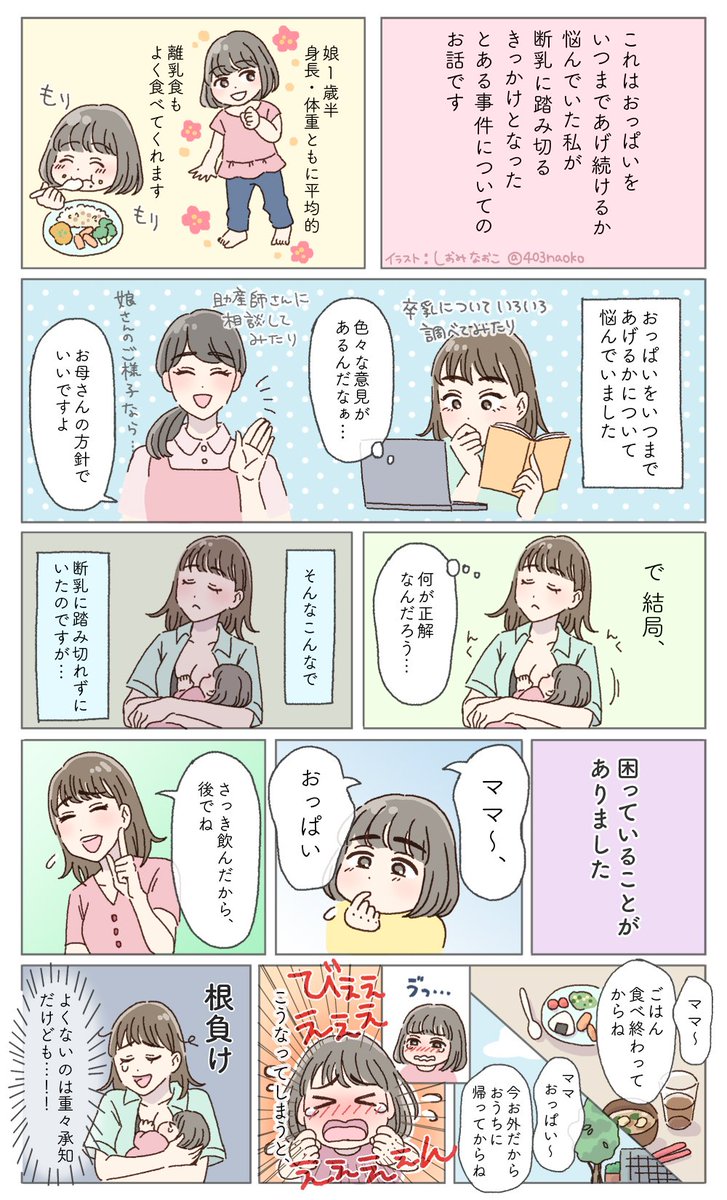 【お仕事】
ベビーカレンダー様にて体験談のマンガ化を担当させていただきました。

「買い物中にまさかのポロリ!?1歳7カ月で断乳を決意させたある事件とは」

🔻続きは下記のURLよりどうぞ👶
https://t.co/ETOt6mCt3n 