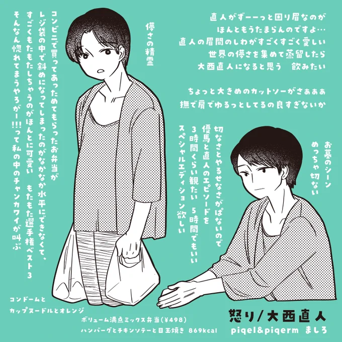 「怒り」の大西直人はいいぞ!というらくがき。140文字では書ききれないことを絵に描くスタイル。(ましろ) 
