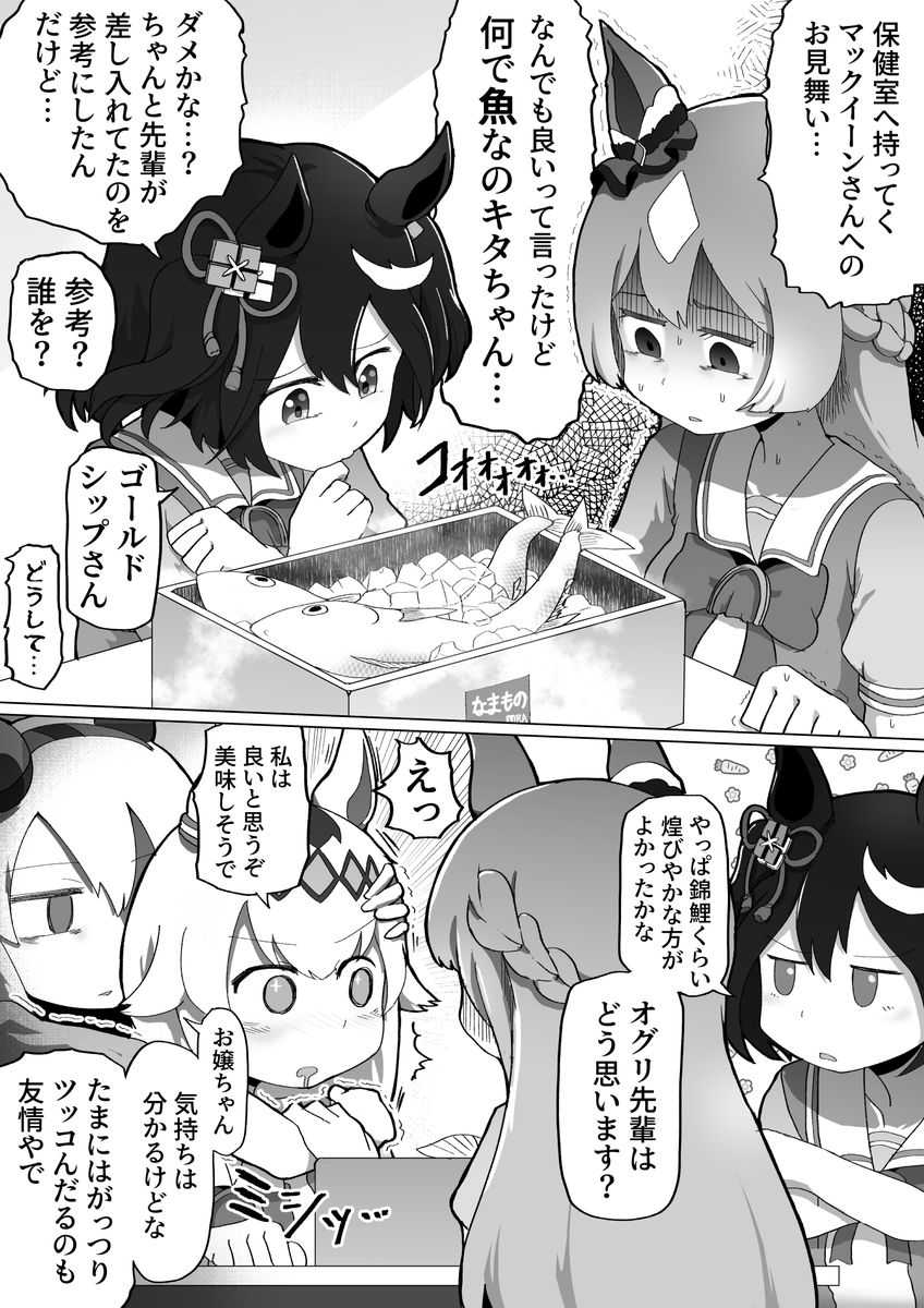 おまけの大漁キタサト漫画 