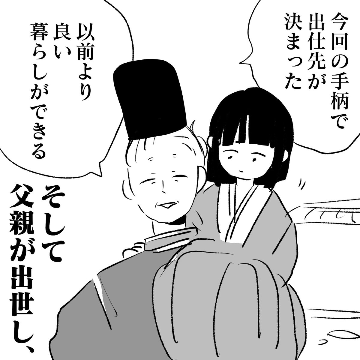 興味津々で前世療法を体験してみた話2(4/5) 