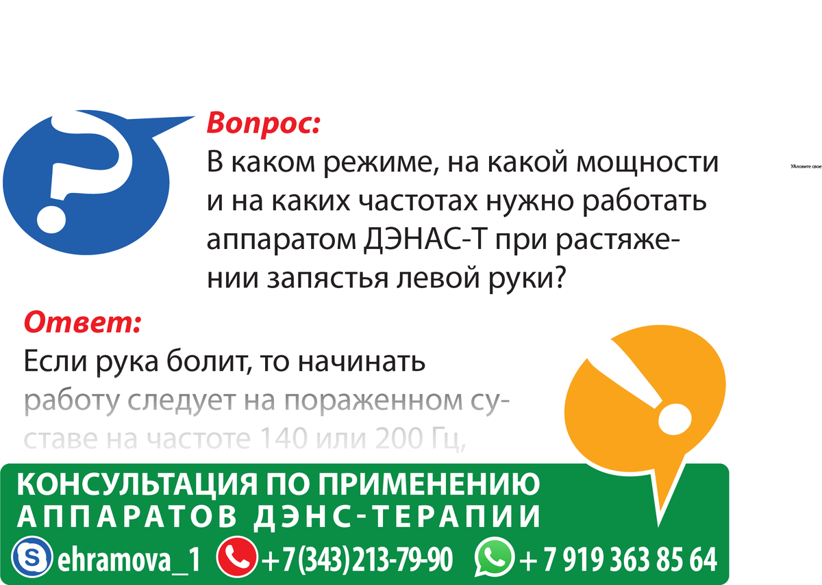 shevela13's tweet photo. #denas #дэнас

Вопрос:
В каком режиме, на какой мощности и на каких частотах нужно работать аппаратом ДЭНАС-Т при растяжении запястья левой руки?

Ответ:
Если рука болит, то начинать работу следует на пораженном суставе на частоте 140 или 200 Гц… https://t.co/rxswNRyzLj https://t.co/GhNPCQFuz9