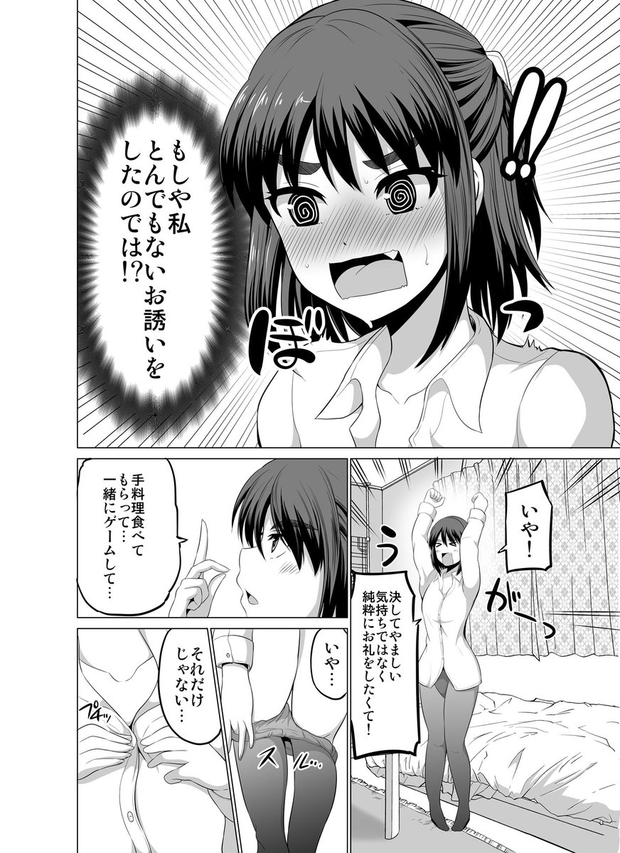 大胆なお誘いをしてしまったことに気づくOL(再)(1/2) 