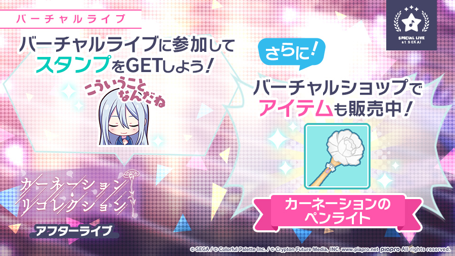 Project Sekai ENG (Unofficial) on Twitter "💐 Carnation Recollection