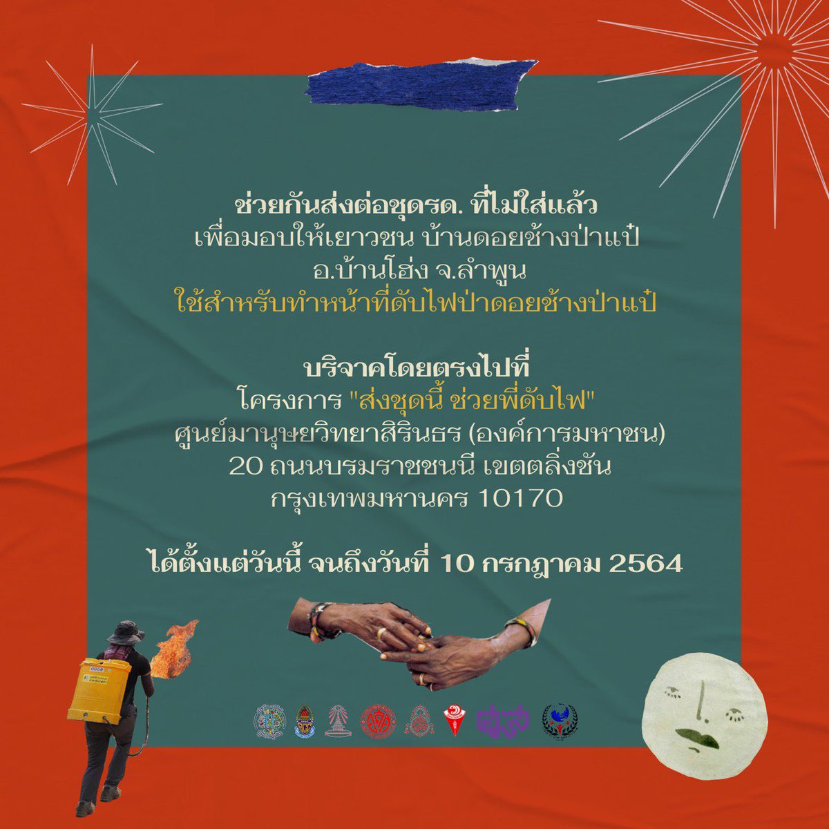 SYAxOfficial's tweet photo. ขอรับบริจาคชุดรด.ในโครงการ "ส่งชุดนี้ ช่วยพี่ดับไฟ" ช่วยกันส่งต่อชุดรด.ที่ไม่ใส่แล้ว เพื่อมอบให้เยาวชน บ้านดอยช้างป่าแป๋ อ.บ้านโฮ่ง จ.ลำพูน ใช้สำหรับทำหน้าที่ดับไฟป่าดอยช้างป่าแป๋
#ส่งชุดนี้ช่วยพี่ดับไฟ
#ไฟป่า
#ทวิตดีคนรีน้อย https://t.co/ep3SM6LWsg