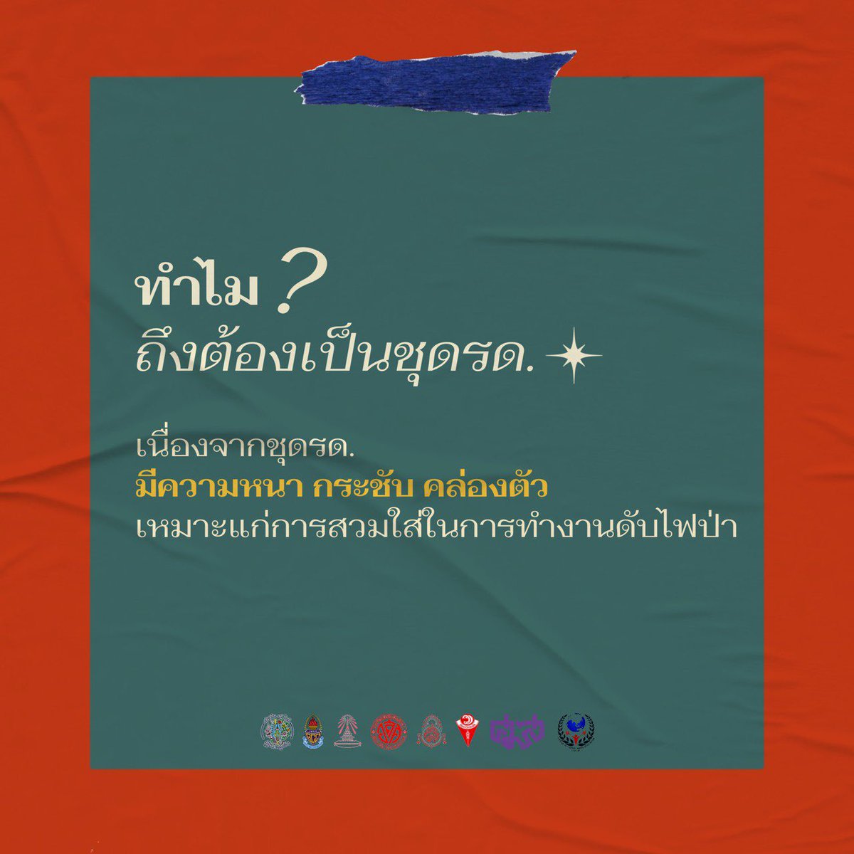 SYAxOfficial's tweet photo. ขอรับบริจาคชุดรด.ในโครงการ "ส่งชุดนี้ ช่วยพี่ดับไฟ" ช่วยกันส่งต่อชุดรด.ที่ไม่ใส่แล้ว เพื่อมอบให้เยาวชน บ้านดอยช้างป่าแป๋ อ.บ้านโฮ่ง จ.ลำพูน ใช้สำหรับทำหน้าที่ดับไฟป่าดอยช้างป่าแป๋
#ส่งชุดนี้ช่วยพี่ดับไฟ
#ไฟป่า
#ทวิตดีคนรีน้อย https://t.co/ep3SM6LWsg