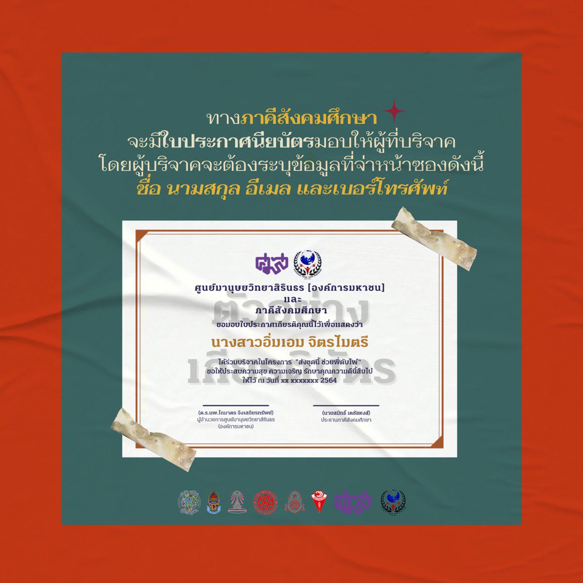 SYAxOfficial's tweet photo. ขอรับบริจาคชุดรด.ในโครงการ "ส่งชุดนี้ ช่วยพี่ดับไฟ" ช่วยกันส่งต่อชุดรด.ที่ไม่ใส่แล้ว เพื่อมอบให้เยาวชน บ้านดอยช้างป่าแป๋ อ.บ้านโฮ่ง จ.ลำพูน ใช้สำหรับทำหน้าที่ดับไฟป่าดอยช้างป่าแป๋
#ส่งชุดนี้ช่วยพี่ดับไฟ
#ไฟป่า
#ทวิตดีคนรีน้อย https://t.co/ep3SM6LWsg