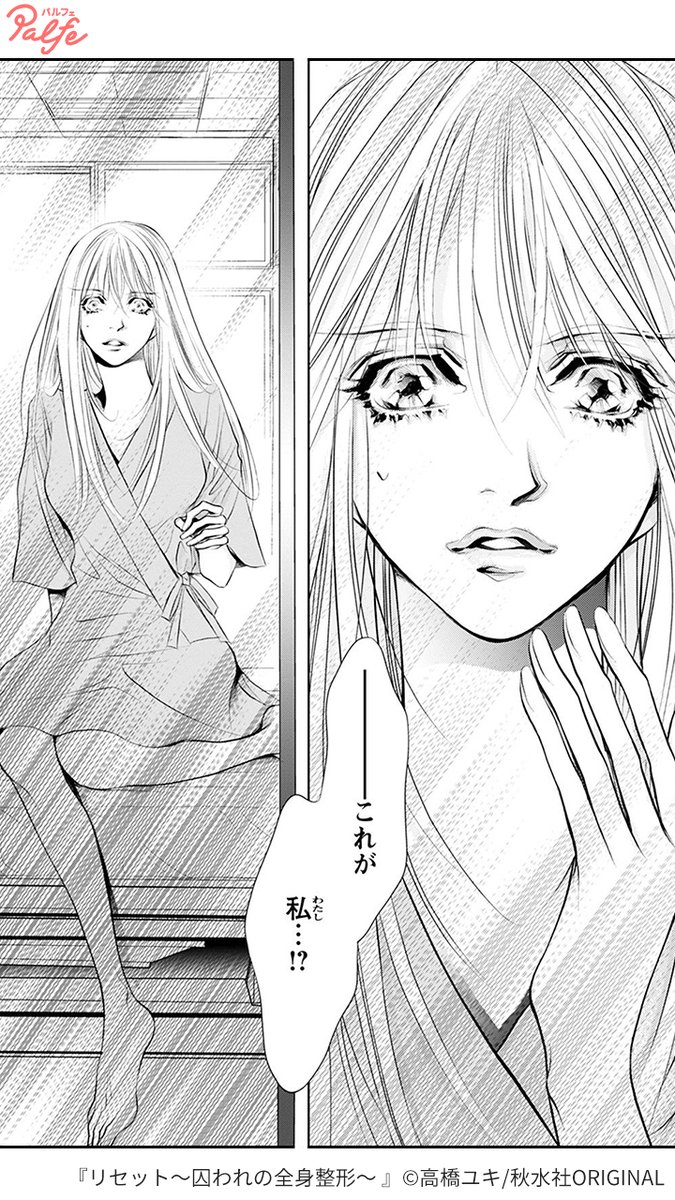 公式 マンガトート リセット プログラム による全身整形 それは今までの外見を捨て 全く別人として生きる選択ー 2 3 リセット 囚われの全身整形 無料試し読み T Co Rbpkgmhxom T Co 86bzh6ltnv Twitter