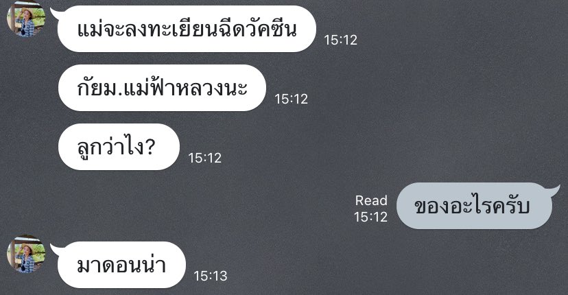 วัคซีนอะไรนะครับ...???