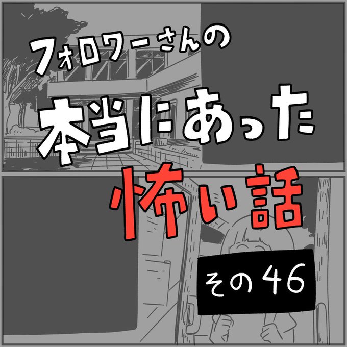 本当にあった怖い話のtwitter漫画作品