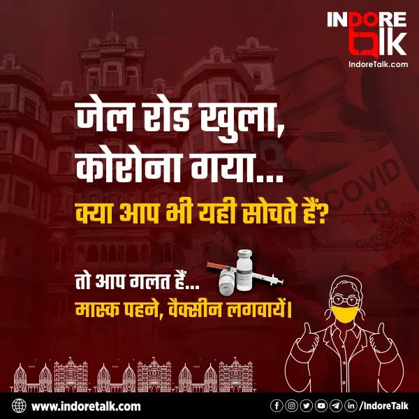 IndoreTalk's tweet photo. ❗इंदौर हित में अपील।
घर से बाहर निकलते वक्त मास्क जरूर लगायें, कोविड अनुरूप व्यवहार का पालन करें और वैक्सीन जरूर लगवायें। खुद भी करें और दूसरों को भी ये करने के लिए प्रेरित करें।
स्वच्छ इंदौर - स्वस्थ इंदौर।
#Indore #IndoreUnlock #IndoreGetVaccinated #IndoreTalk https://t.co/XyldBDSL1c