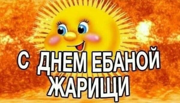 Happy fucking scorcher day
