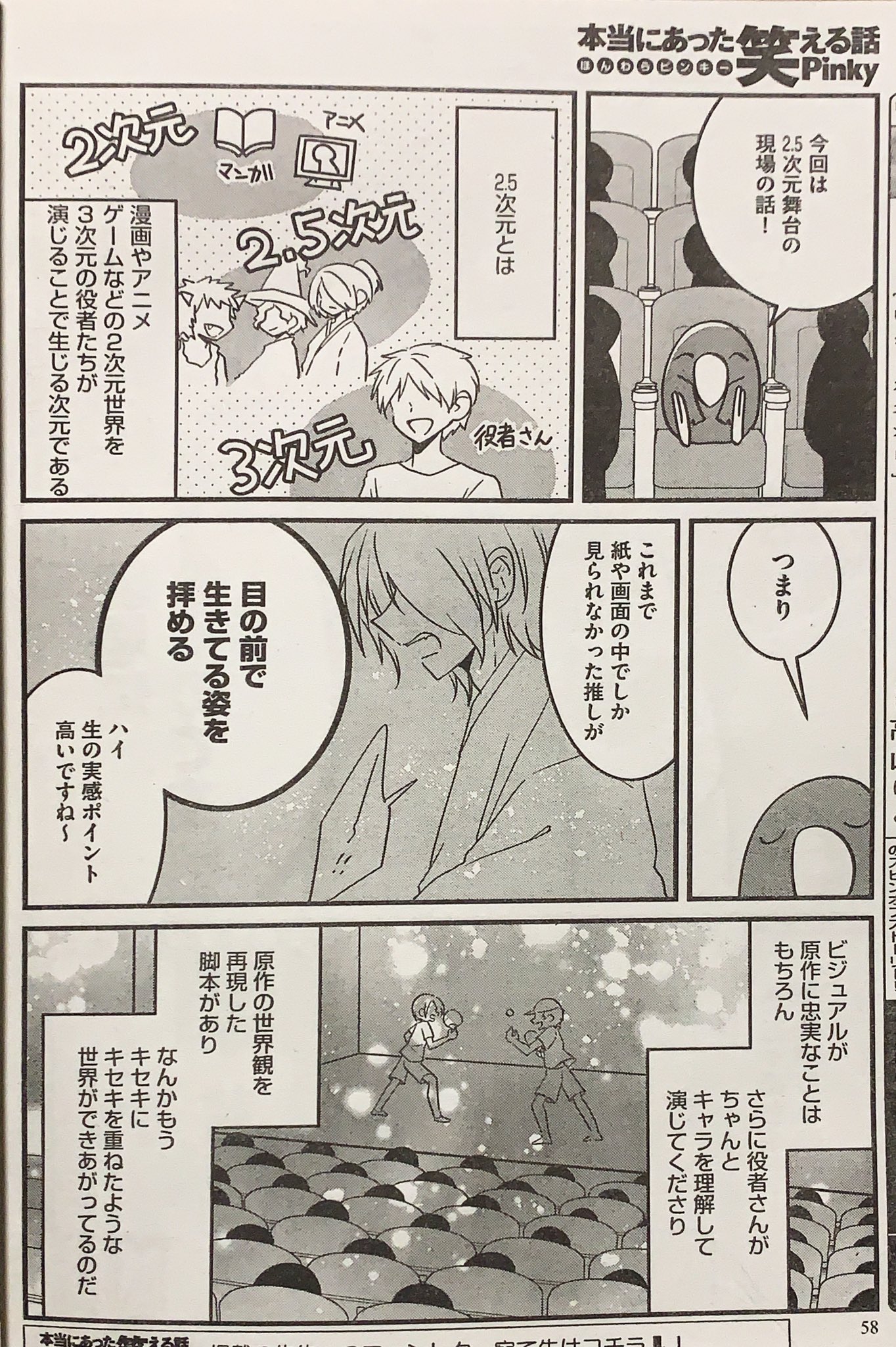灰音アサナ 連載中 生きてる実感は現場で得られる 本日発売の 本当にあった笑える話 Pinky 8月号で続きが読めます オタクの魂100億まで ゲスト連載よろしくお願いします 面白かったらアンケート書いていただけると嬉しいです T Co