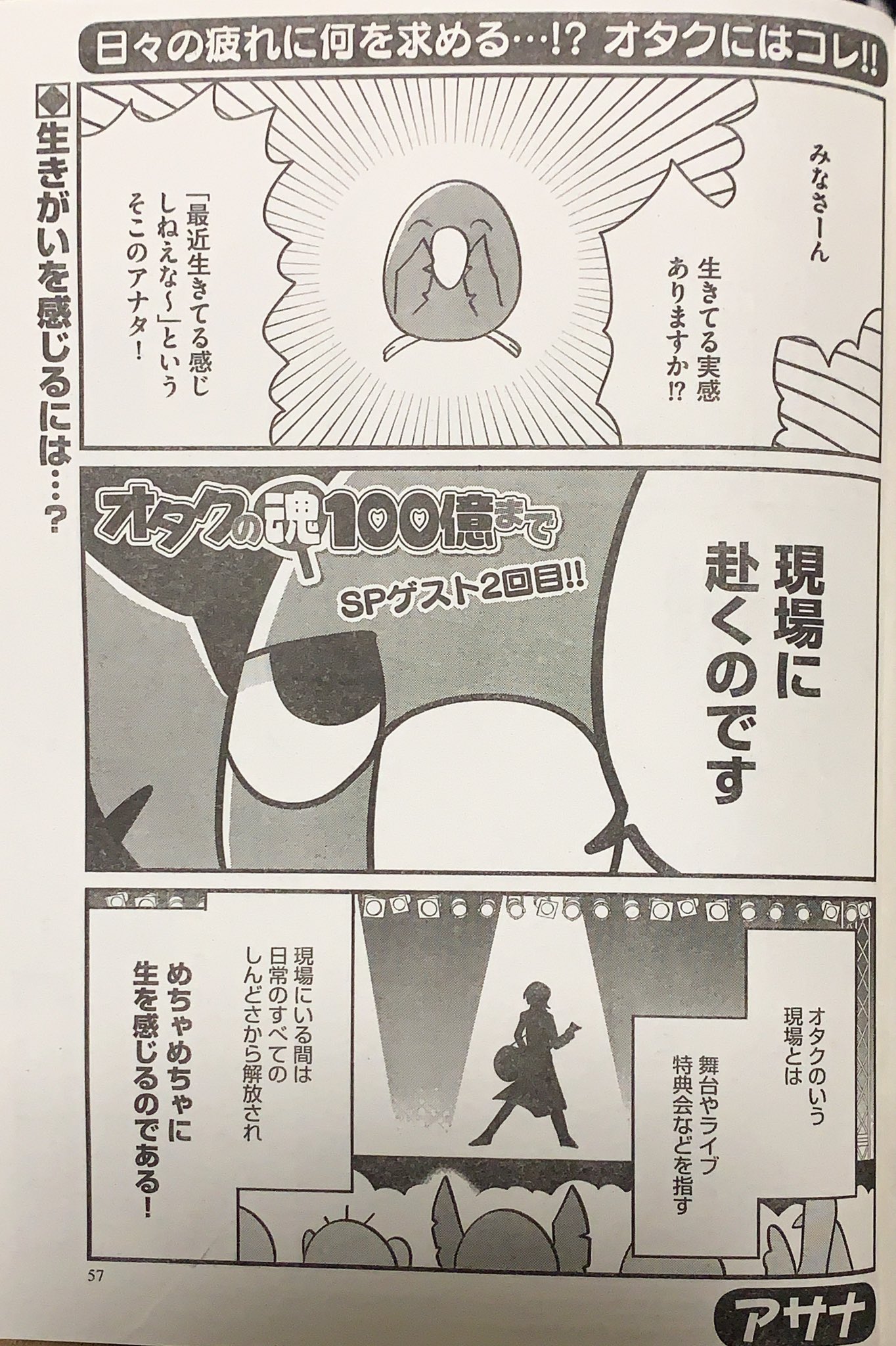 灰音アサナ 連載中 生きてる実感は現場で得られる 本日発売の 本当にあった笑える話 Pinky 8月号で続きが読めます オタクの魂100億まで ゲスト連載よろしくお願いします 面白かったらアンケート書いていただけると嬉しいです T Co