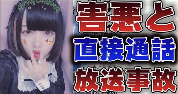 害悪 ツイキャス配信者を恨んでる害悪ガチ恋リスナーがやばいｗｗｗ 動画 拡散希望