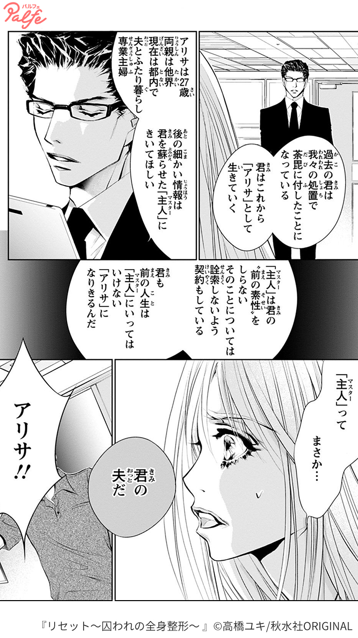 公式 マンガトート 全身整形をして美女に生まれ変わり 夢のような生活を送っていたのに 2 3 リセット 囚われの全身 整形 無料試し読み T Co Mwpks9nihw T Co 5qk37rjw2v Twitter
