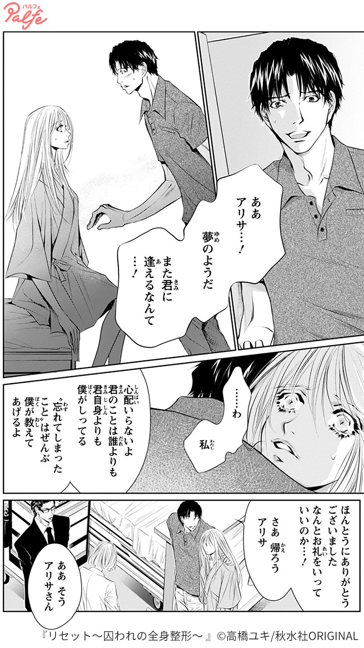 公式 マンガトート 全身整形をして美女に生まれ変わり 夢のような生活を送っていたのに 2 3 リセット 囚われの全身 整形 無料試し読み T Co Mwpks9nihw T Co 5qk37rjw2v Twitter