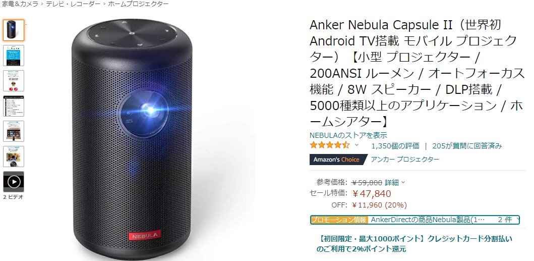 0円 最大93％オフ！ Anker Nebula Capsule Androidモバイルプロジェクター