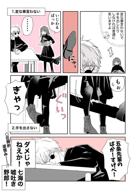 #じゅじゅプラス
呪専五夢/顔あり夢主
笑ってる顔??見れねぇんだけど???な五 