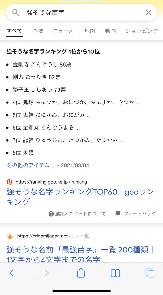 強そうな苗字 の名札の中から コンビニバイトで名乗る名前 を決めさせられた理由 実際 効果ある 変な建物名をつけるのと同じ Togetter