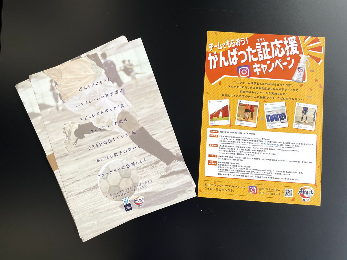 Jfa 全日本u 12サッカー選手権大会 U12football Twitter