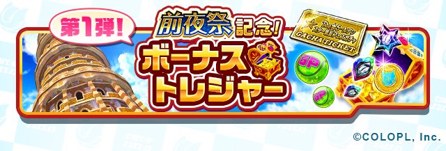 公式 白猫テニス S Tweet 前夜祭記念 ボーナストレジャー第1弾 を開催中 The 5ールデンスター凱旋フェスガチャチケット などがゲットできますので ぜひ遊んでみてくださいね 詳細はゲーム内のお知らせをご覧ください 白猫テニス Trendsmap