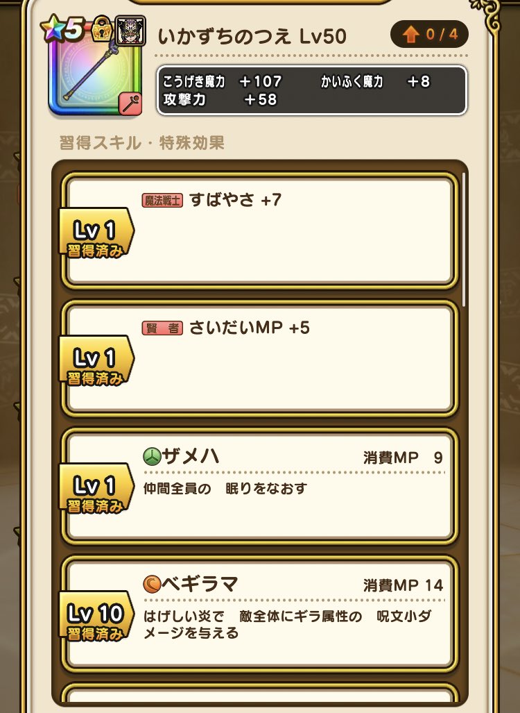 تويتر べ二山 على تويتر いかずちのつえ 良く見たらザメハも使えるのか 便利すぎる ドラクエウォーク T Co 4dzh3izwjq