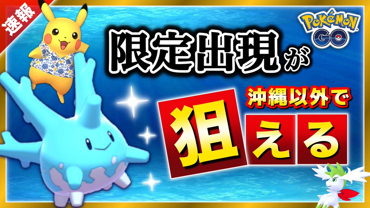 色違いサニーゴ 色違いサニーゴ
