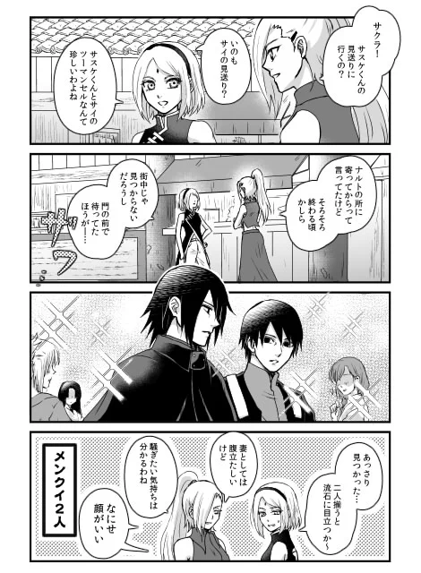 夫婦サスサクとサイいのでツーマンセル前のお見送り
妬いたり妬かれたりイチャイチャしたり 
