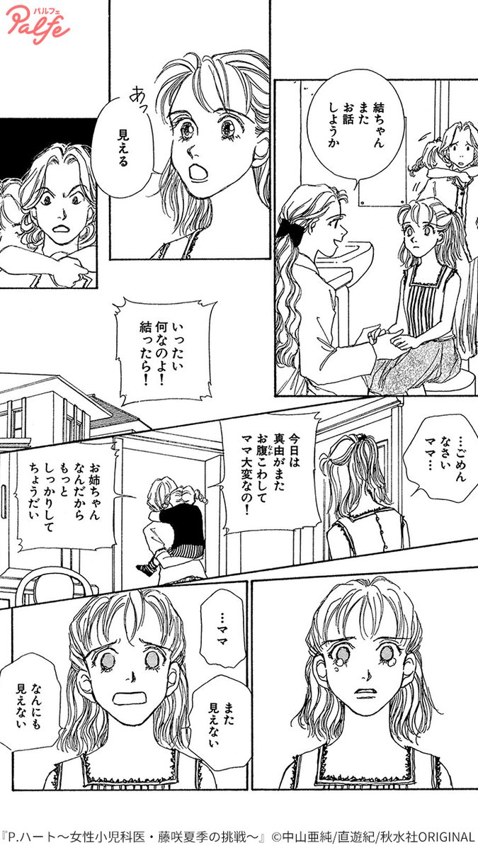 見えない!なんにも見えない!
(2/2)

「P.ハート～女性小児科医・藤咲夏季の挑戦～」無料試し読み
https://t.co/fvlD29eDpd 