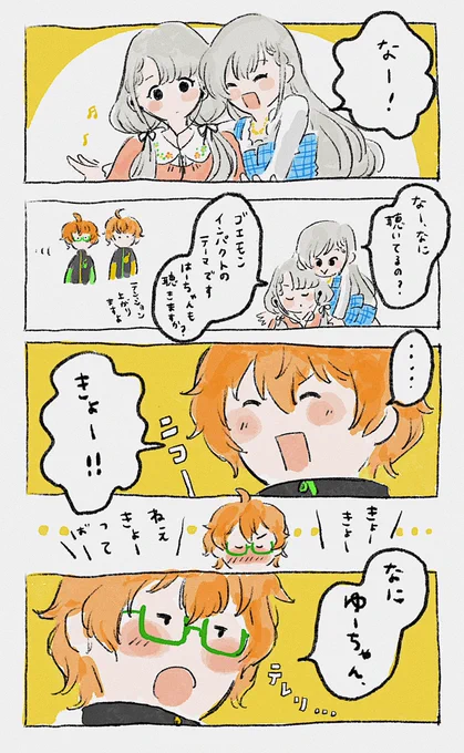 蒼井兄弟と久川姉妹🎵の妄想…
⚠️越境 衣装アレンジ注意 