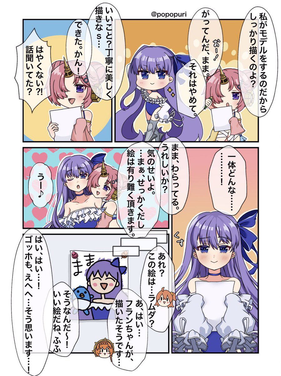 メルト漫画⑤
 #FGO #メルトリリス 