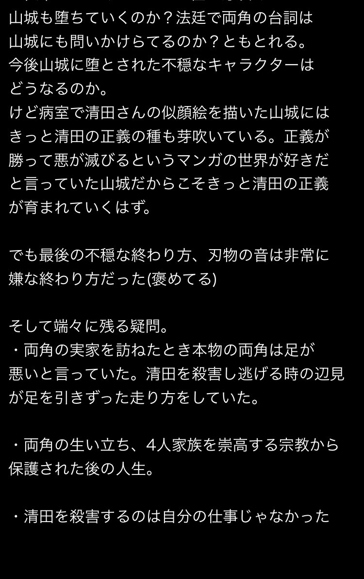たれねこ Oiipgbojltowqzp こんばんは ありがとうございます たった今またキャラクター 見てきたんでその辺をよく見てきました 両角は船越さん一家を殺害したときの包丁を車に入れた でも船越一家の犯人は辺見だと警察は決めつけ拘束してるわけだから