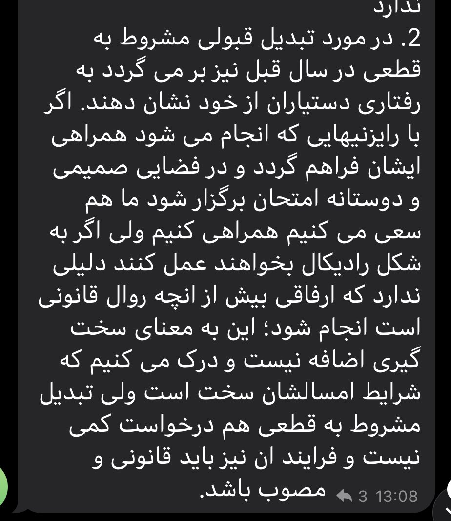 alirezaaaASPRIN's tweet photo. تهدید  دستیاران توسط معاونت نسبتا محترم اموزش وزرات بهداشت #لغو_آزمون_ارتقا_و_گواهینامه_دستیاری_پزشکی https://t.co/R7Jc1b1zBn