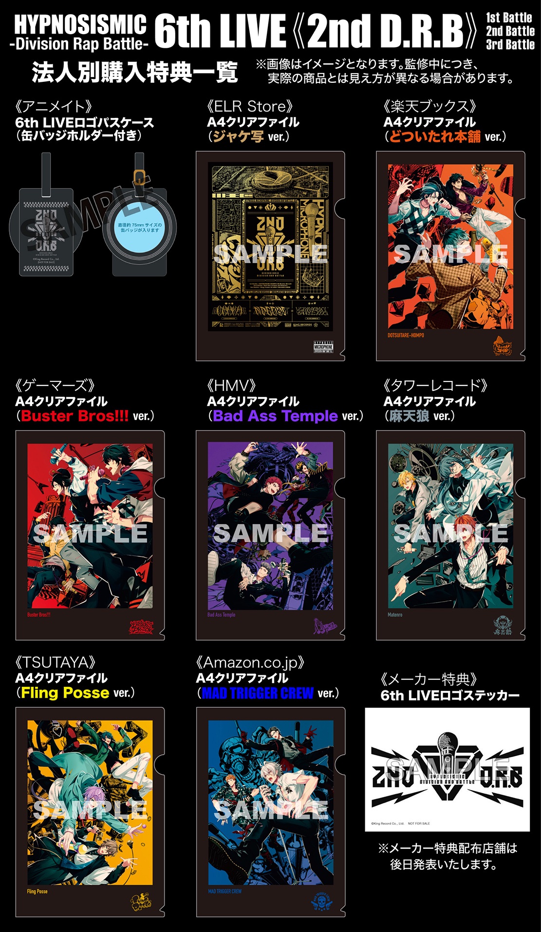 ヒプノシスマイク LIVE DVD Blu-ray 2nd 3rd