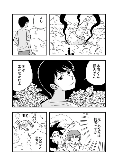 【今日も死ねませんでした】

「先生の出番はここまで」 