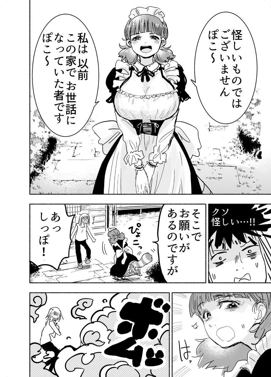 リモートワークだし田舎に移住して、メイドさんと暮らす漫画 