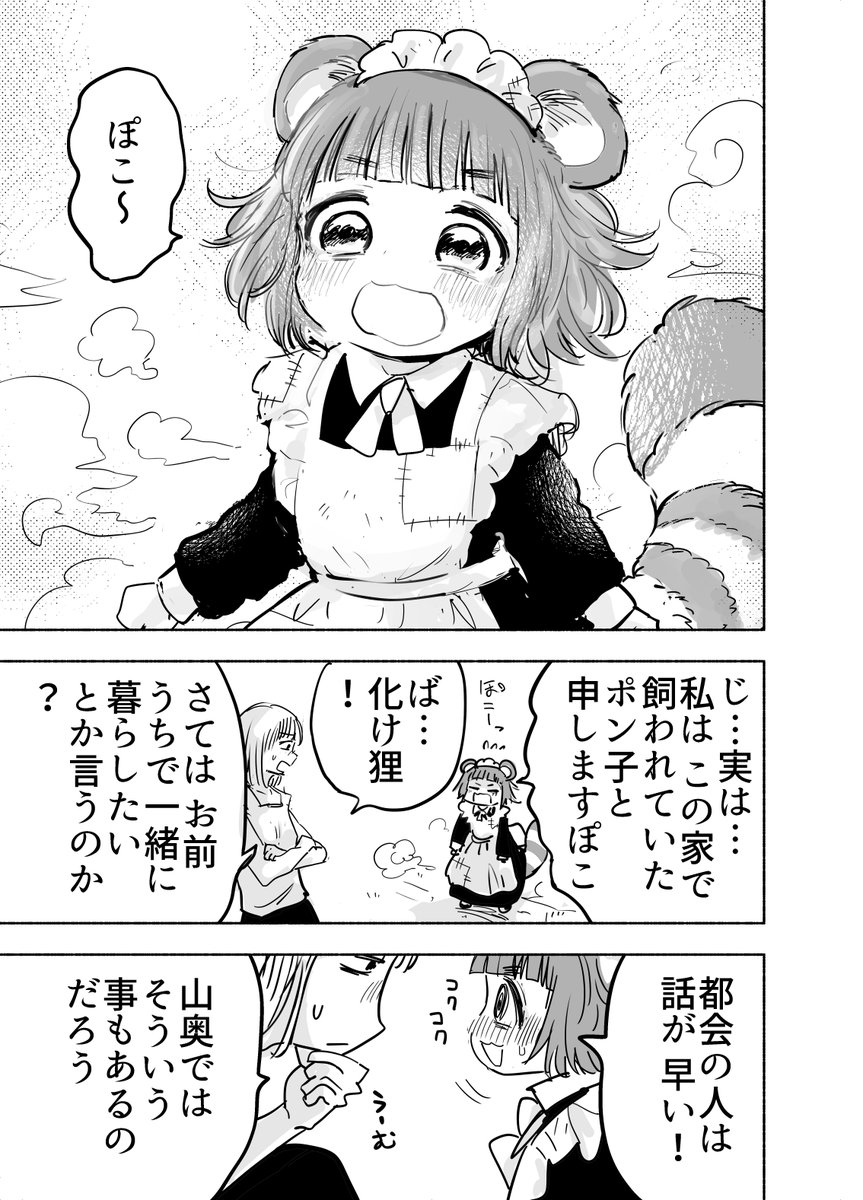 リモートワークだし田舎に移住して、メイドさんと暮らす漫画 