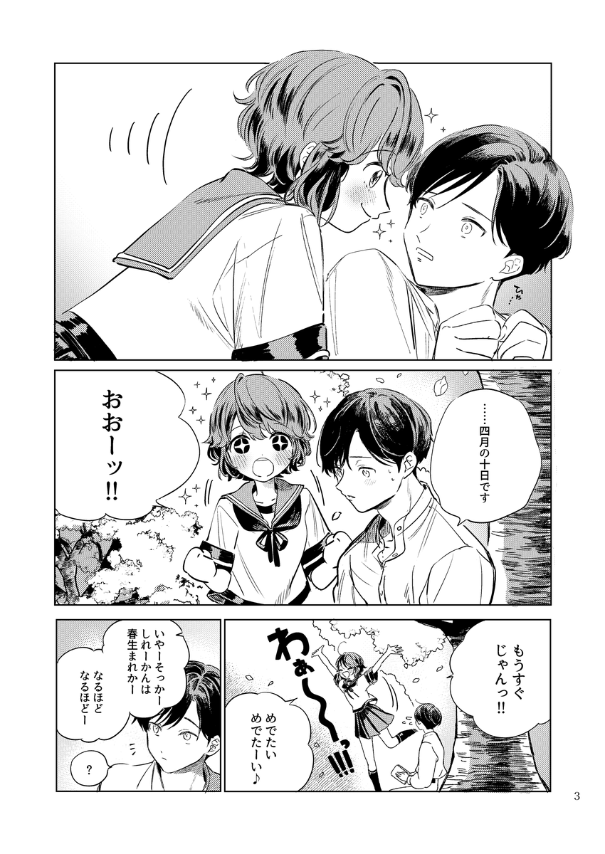 【新刊サンプル】
ふねの深雪ちゃんと人間の司令官の健やかぽかぽかブックです。
春の日常のちょっと特別な幸せのお話です。よろしくお願いします!
🌼長めのサンプル→https://t.co/QywPAlQiNX

・B5/34p/500円
・委託(通販可)→https://t.co/jcReSfiZtF 