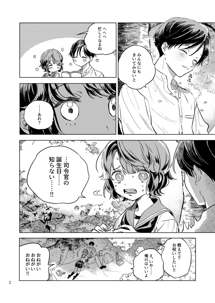 【新刊サンプル】
ふねの深雪ちゃんと人間の司令官の健やかぽかぽかブックです。
春の日常のちょっと特別な幸せのお話です。よろしくお願いします!
🌼長めのサンプル→https://t.co/QywPAlQiNX

・B5/34p/500円
・委託(通販可)→https://t.co/jcReSfiZtF 